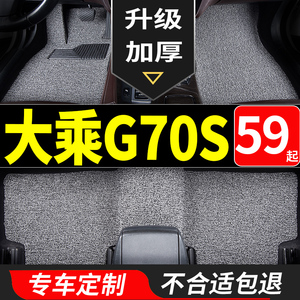 丝圈汽车脚垫适用2019款19大乘g70s专用车垫地垫脚踏垫用品改装车