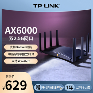 TP-LINK AX6000 WiFi6全千兆无线路由器 双2.5G口千兆端口家用高速wifi tplink xdr6088