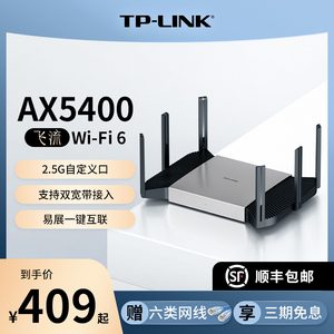 TP-LINK飞流AX5400无线路由器 千兆家用高速wifi6 tplink全屋覆盖5G双频mesh子母大户型2.5g xdr5480