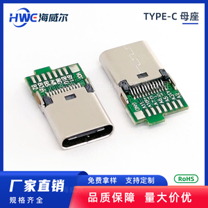 TYPE-C母座24Pin夹板夹板0.8 长9.3mm 带PCB板 USB连接器带板