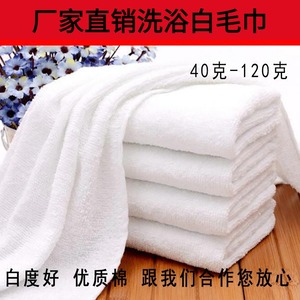 一次性纯棉白毛巾 洗浴毛巾酒店宾馆足疗40克-100克纯棉广告毛巾