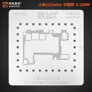 适用阿毛小米11Ultra中层网 小米11PRO/12PRO 12X主板中层植锡网