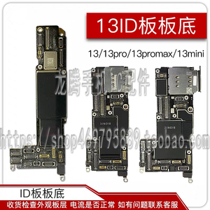 IP 13 13PRO MAX搬板主板 SE3 64G 256G 512G单卡双卡板底 拆件板