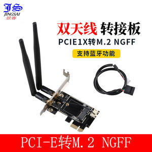 笔记本无线网卡模块M.2 ngff PCI-E x1台式机网卡支持蓝牙wifi