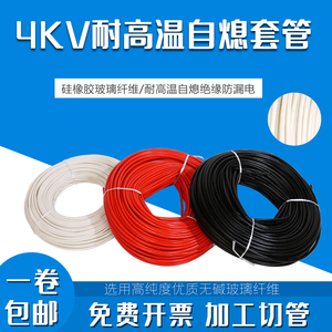 加厚硅胶玻璃纤维管4KV绝缘套管耐高温套管耐高压护线套管自熄管