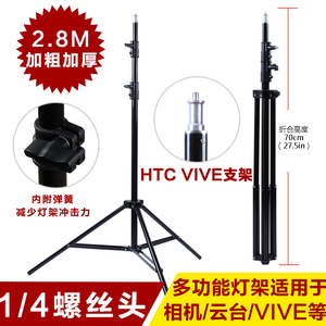 HTC Vive基站支架 三脚架 1/4头云台 1.1-2.8米 高度/角度可调