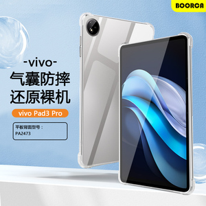 适用vivo pad3pro保护套2024新款平板vivopad3pro13寸透明气囊软壳ipad3pro平板PA2473硅胶pro3防摔外后壳