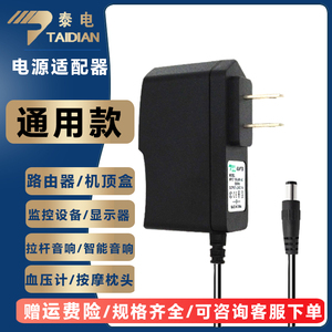 12V1A电源适配器显示器监控5V9V12V0.5A路由器机顶盒光纤猫电源线