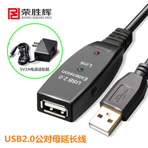 荣胜辉USB2.0延长线15米公对母数据连接线10米网卡/摄像头加长线