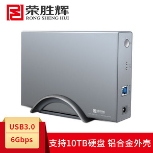 荣胜辉台式机3.5寸移动硬盘盒 USB3.0外置sata串口移动盒 硬盘座