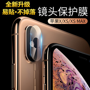 iPhone X镜头钢化膜 苹果XS Max后摄像头保护膜XR镜头玻璃膜6.5寸