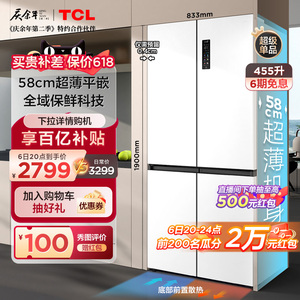 TCL 455升T9十字门58cm超薄平嵌入式白色冰箱底部散热一级双变频