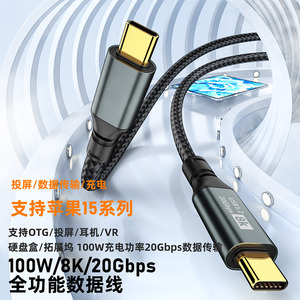 适用苹果iPhone15充电数据线USB3.2Gen2全功能双头Type-C一线通8K视频CTC传输PD快充100W短线C2C硬盘OTG短TPC