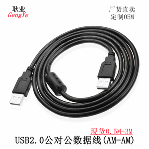 黑色USB2.0公对公数据线 双公头usb AM-AM对拷线电脑移动硬盘盒线