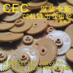 CEC CD机齿轮SF-90、SF-P1激光头齿轮 CEC3100、CEC5100 齿轮