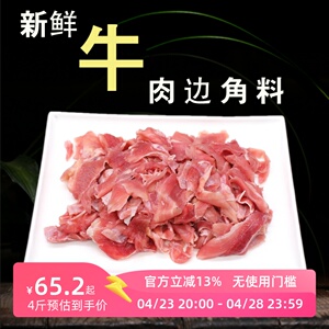 新鲜碎肉生牛肉4斤牛肉边角料喂狗自制宠物狗粮猫粮冷冻牛里脊