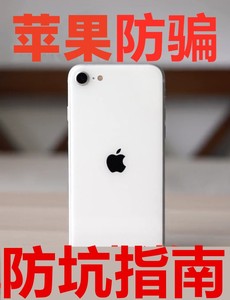 Apple/苹果 iPhone SE (第二代) 1代se1 se2代全网通4G苹果小钢炮