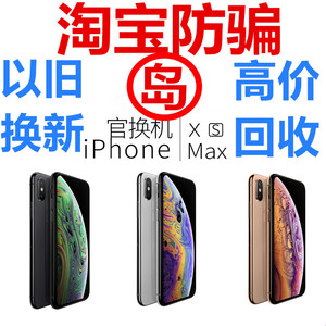 【二手】Apple/苹果 iPhone Xs Max 国行美版官换全网4G无锁xsmax