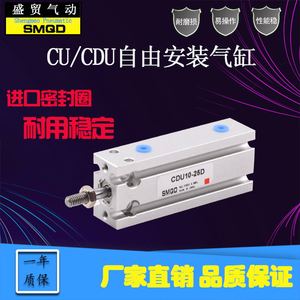自由安装小型带磁气缸CDU/CU10-5D-10-15-20-25-30-40mm气动元件
