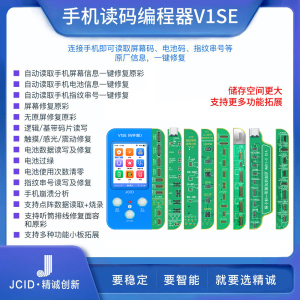 JCID精诚V1SE原彩7-14PM修复仪感光电池点阵屏幕苹果码片像头面容