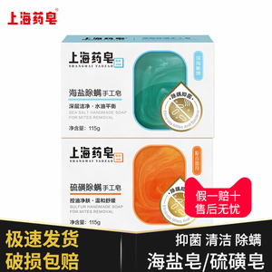 上海药皂除螨手工香皂去油洗澡护理洁面清爽洗发沐浴男女用2块装
