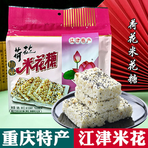 重庆特产 荷花牌 江津米花糖 袋装 原味核桃儿童老人孕妇营养零食
