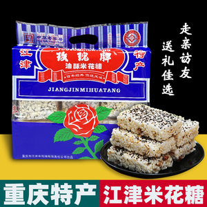 重庆特产 玫瑰牌 正宗江津米花糖 400g袋装 老式手工油酥传统糕点