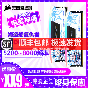 美商海盗船 DDR5台式机内存条复仇者5200/6000/6400/6800/7200