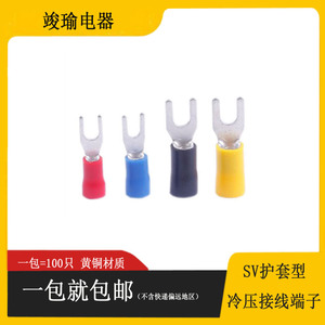 SV1.25黄铜Y型U型开口冷压接线端子1.5 2.5平方插口接线鼻子护套