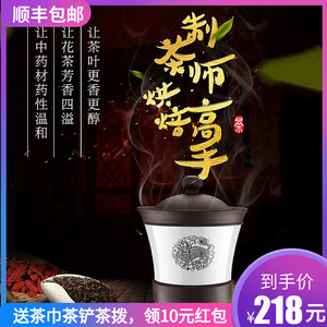浩跃制茶师醒茶器茶叶提香机迷你家用茶叶烘焙药材 烤茶炉 焙茶器