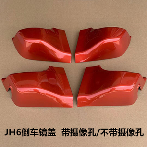 解放JH6富贵红倒车镜盖反光镜装饰盖后视镜下底座护壳带摄像头孔