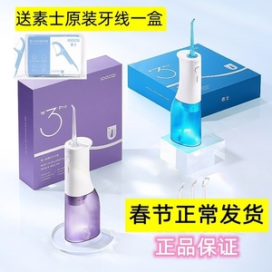 素士w3pro小蓝瓶冲牙器水牙线便携洗牙神器家用口腔清洁正畸专用