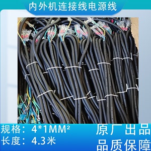 格力原装空调电源线内外机连接线4芯1平方通用美的格力海尔变频