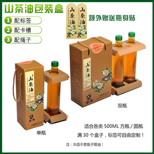山茶油包装盒 500毫升750/1000ML 一斤2斤双瓶装山柚茶籽油礼品盒
