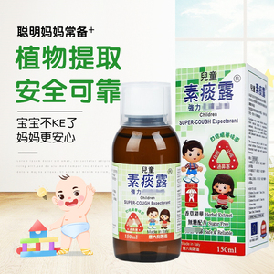 香港代购意大利素痰露宝宝儿童支气管咳痰通鼻去痰咳嗽植物提取