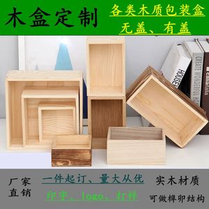 木盒定制木箱长方形正方形无盖实木盒礼品盒桌面包装木盒托盘包邮