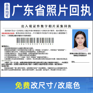 广东省护照港澳通行证回执相片电子照片数码证件照出入境深圳广州