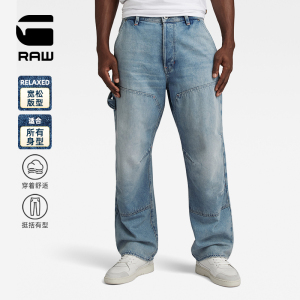 G-STAR RAW2024春季新Carpenter 3D宽松13oz挺括男士牛仔裤D23695