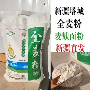 新疆全小麦面粉塔城储绿家用含麦麸0添加冬小麦面粉粗面粉5kg装