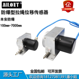 防爆型拉绳拉线直线位移传感器编码器电阻电压电流RS485 煤矿专用