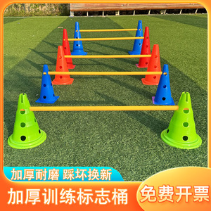 幼儿园标志桶障碍物篮球足球训练器材儿童感统跨栏架锥形桶标志杆