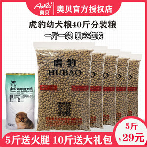 虎豹狗粮5斤幼犬成犬2.5kg宠物狗狗泰迪金毛萨摩耶大中小型通用型