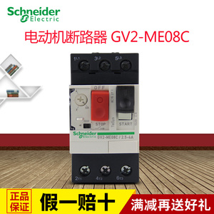 施耐德马达保护器电动机电机保护断路器三相 GV2ME08C 电流2.5-4A