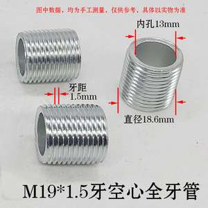 M19*1.5牙镀锌空心全牙丝杆牙杆螺杆通孔通丝外牙牙节螺纹杆螺柱