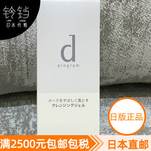 日本代购直邮 资生堂D系列 d program敏感话题敏感肌卸妆啫喱125g