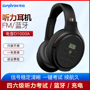 电音D1000英语四六级听力耳机FM调频蓝牙头戴式耳麦考试4级四6级