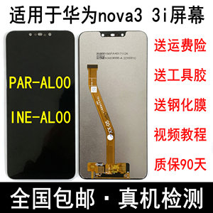 适用于华为nova3显示nova3i 3E屏幕总成ANE/PAR/INE-AL00内外触摸