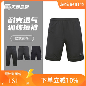 天朗足球 耐克Nike足球运动训练比赛跑步透气短裤CJ4518 CI4746