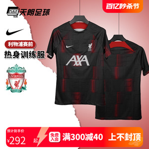 天朗足球Nike耐克利物浦赛前热身训练服短袖足球服球衣FZ4049-688