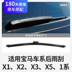 适用宝马后雨刮器片X5原装X3原厂X1胶条13款19年X2后窗ix总成雨刷